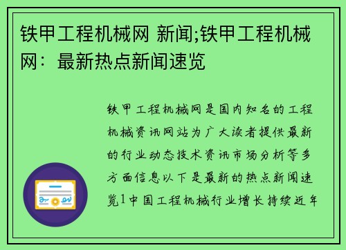 铁甲工程机械网 新闻;铁甲工程机械网:最新热点新闻速览