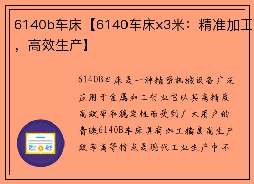 6140b车床【6140车床x3米:精准加工,高效生产】