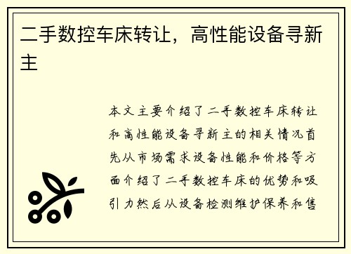 二手数控车床转让,高性能设备寻新主
