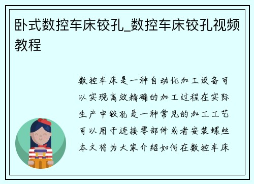 卧式数控车床铰孔_数控车床铰孔视频教程