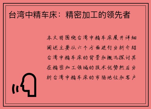 台湾中精车床：精密加工的领先者