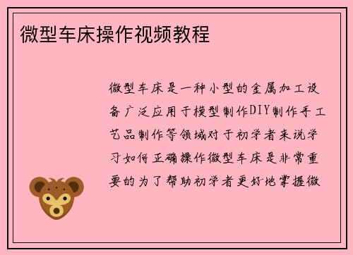 微型车床操作视频教程
