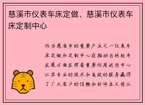 慈溪市仪表车床定做、慈溪市仪表车床定制中心
